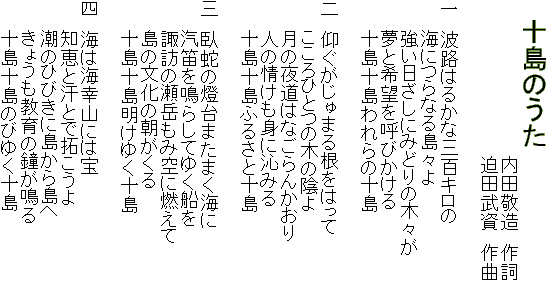 �@�\���̂���
�@�@�@�@�@�@�@�@�@�@�@�@�@���c�h���@�쎌
�@�@�@�@�@�@�@�@�@�@�@�@�@���c�����@���
�@
��@�g�H�͂邩�ȎO�S�L����
�@�@ �C�ɂ�Ȃ铇�X��
�@�@ �����������ɂ݂ǂ�̖؁X��
�@�@ ���Ɗ�]���Ăт�����
�@�@ �\���\������̏\��

��@��������܂鍪���͂���
�@�@ ������ЂƂ̖؂̉A��
�@�@ ���̖铹�͂Ȃ���񂩂���
�@�@ �l�̏���g�ɟ��݂�
�@�@ �\���\���ӂ邳�Ə\��

�O�@��ւ̓���܂��܂��C��
�@�@ �D�J��炵�Ă䂭�D��
�@�@ �z�K�̐��x���݋�ɔR����
�@�@ ���̕����̒�������
�@�@ �\���\�������䂭�\��

�l�@�C�͊C�K�R�ɂ͕�
�@�@ �m�b�Ɗ��Ƃő񂱂���
�@�@ ���̂Ђт��ɓ����瓇��
�@�@ ���傤������̏�����
�@�@ �\���\���̂т䂭�\��